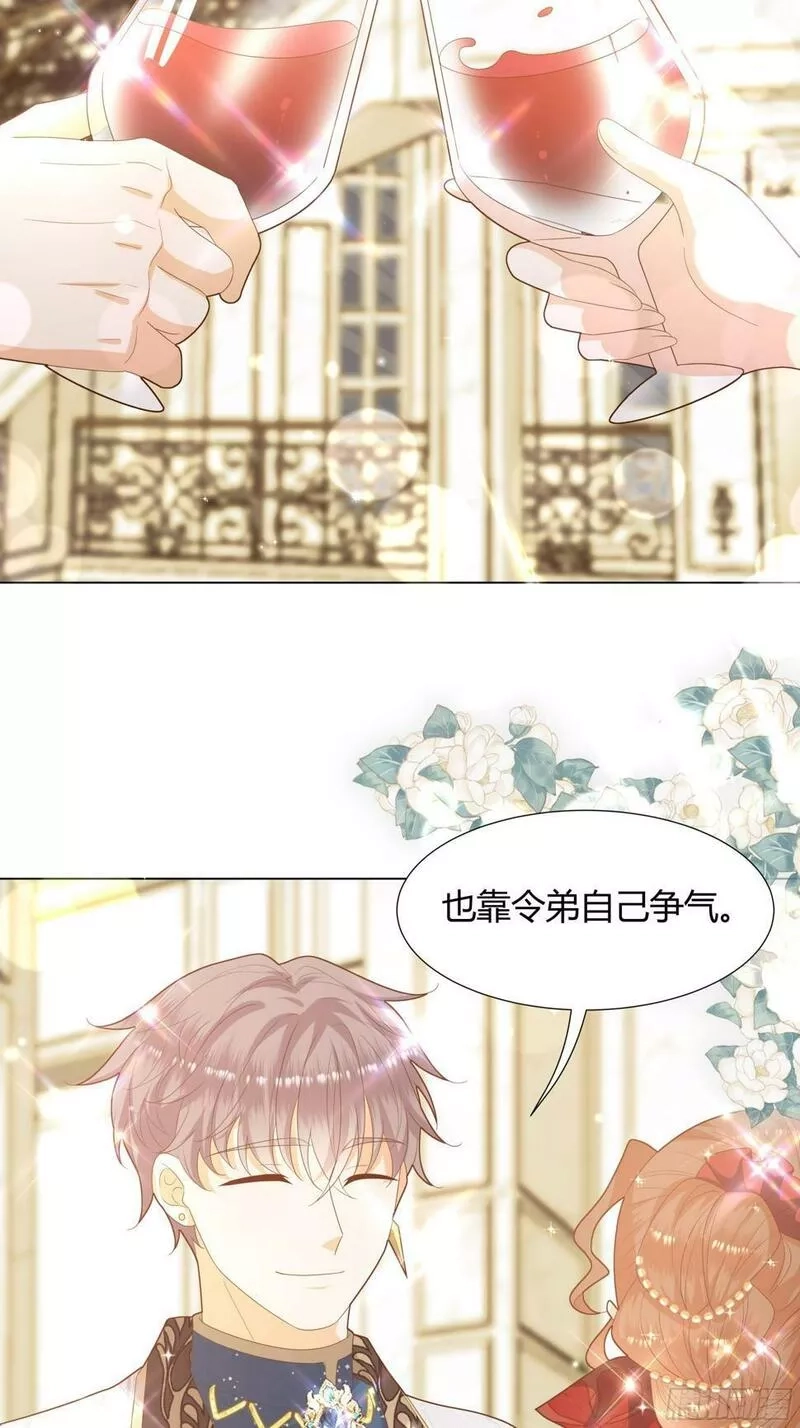仇敌之子总是撩我怎么办？,32 和我约会？,第16张